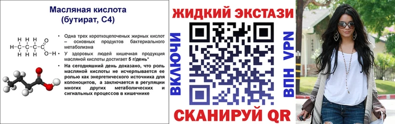 Бутират бутандиол Старая Русса