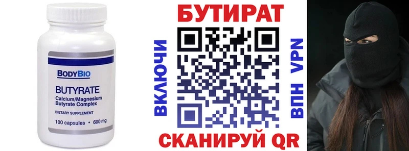Бутират 99%  Старая Русса 