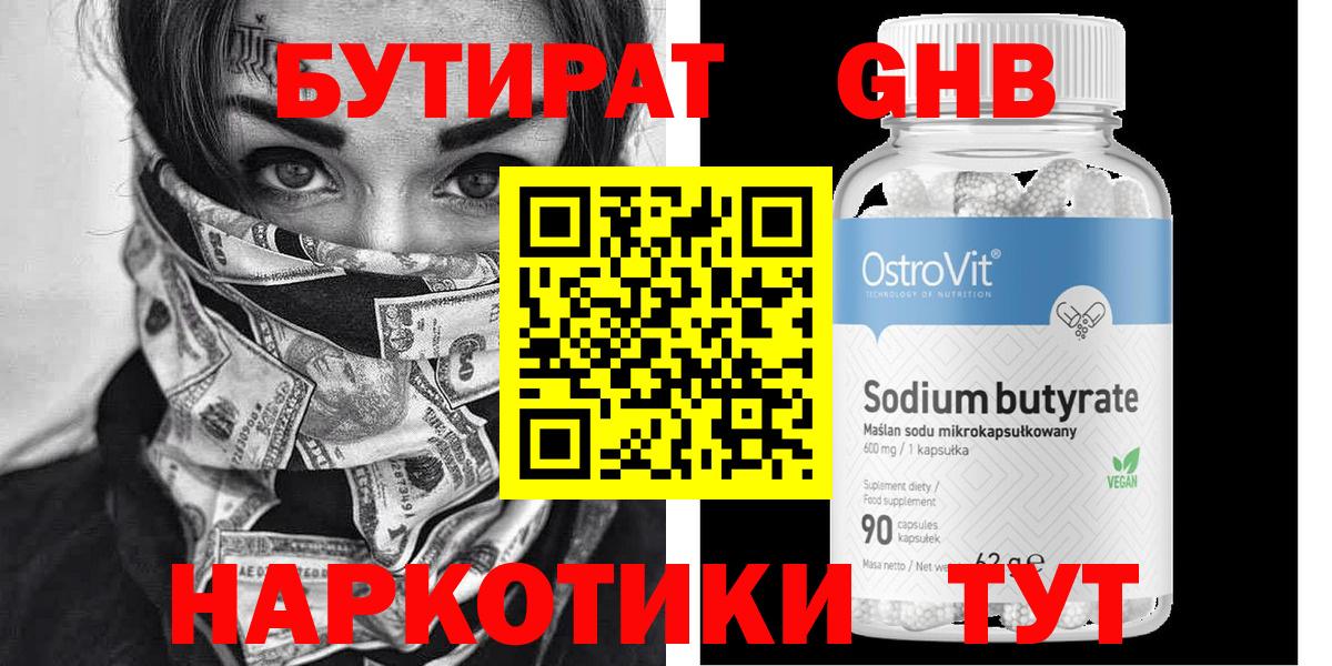 БУТИРАТ BDO 33%  Вход с VPN  Старая Русса 