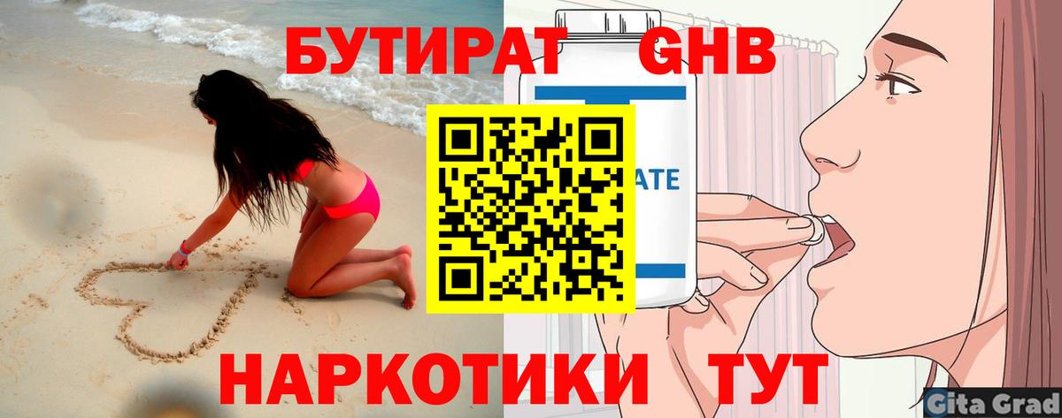 Бутират жидкий экстази Старая Русса