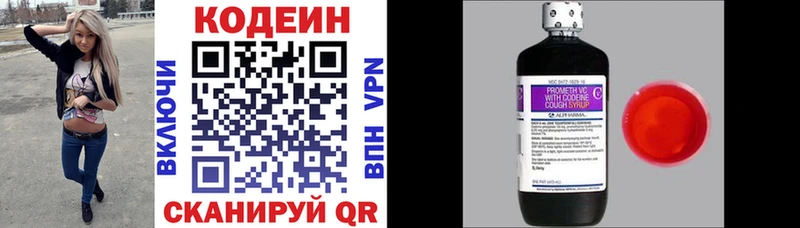 Кодеин напиток Lean (лин) Старая Русса