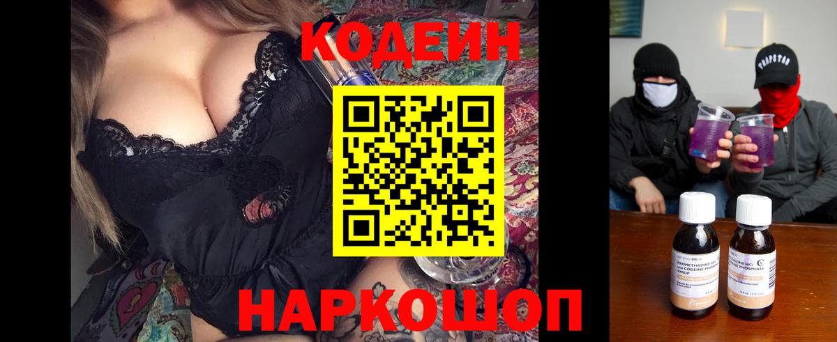 Старая Русса  Кодеиновый сироп Lean Purple Drank  Вход с VPN  Кодеиновый сироп Lean напиток Lean (лин) 