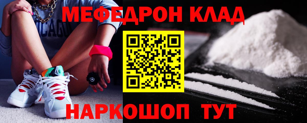 МЯУ-МЯУ мука  МЯУ-МЯУ кристаллы  Старая Русса  где купить наркоту  Вход с VPN  Меф 