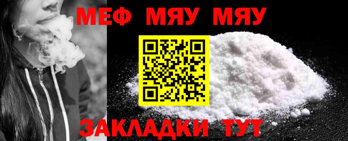Меф мяу мяу мука Старая Русса