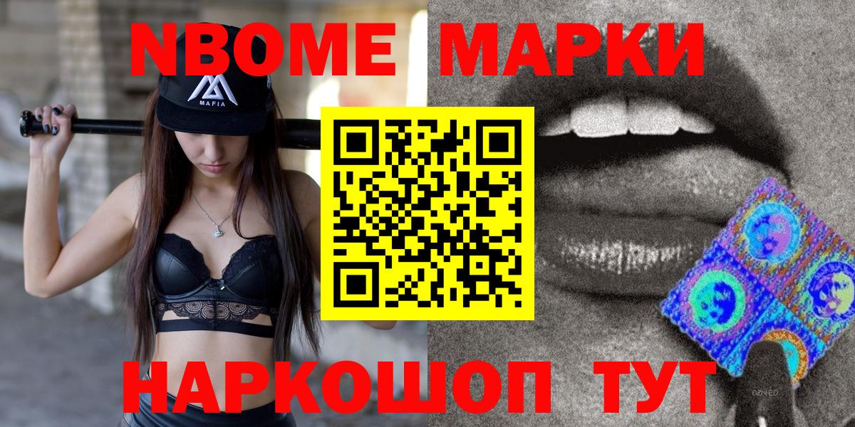 Марки NBOMe 1500мкг  Вход с VPN  Старая Русса 