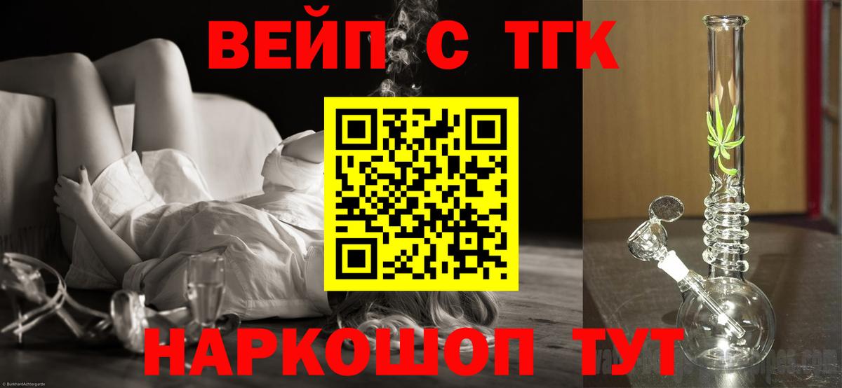 ТГК концентрат  Вход с VPN  где купить наркотик  Старая Русса  ТГК вейп 